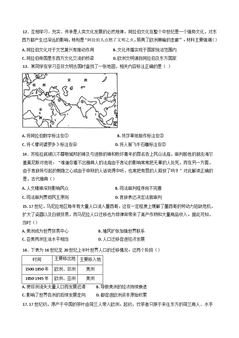 山东省济南市莱芜第四中学2024-2025学年高二下学期第一次学情检测历史试题第3页