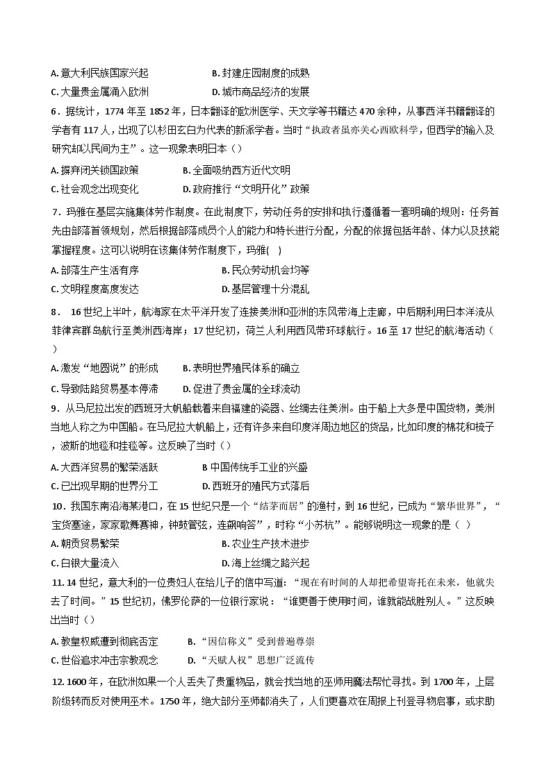 内蒙古自治区赤峰第四中学2024-2025学年高一下学期4月月考历史试题第2页