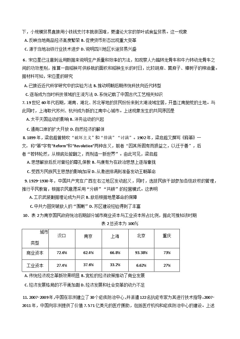 陕西省渭南市2024-2025学年高三下学期教学质量检测(Ⅱ)历史试题第2页