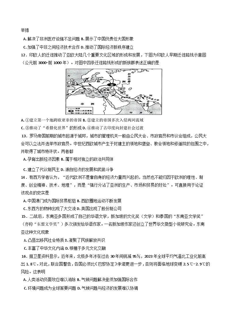 陕西省渭南市2024-2025学年高三下学期教学质量检测(Ⅱ)历史试题第3页