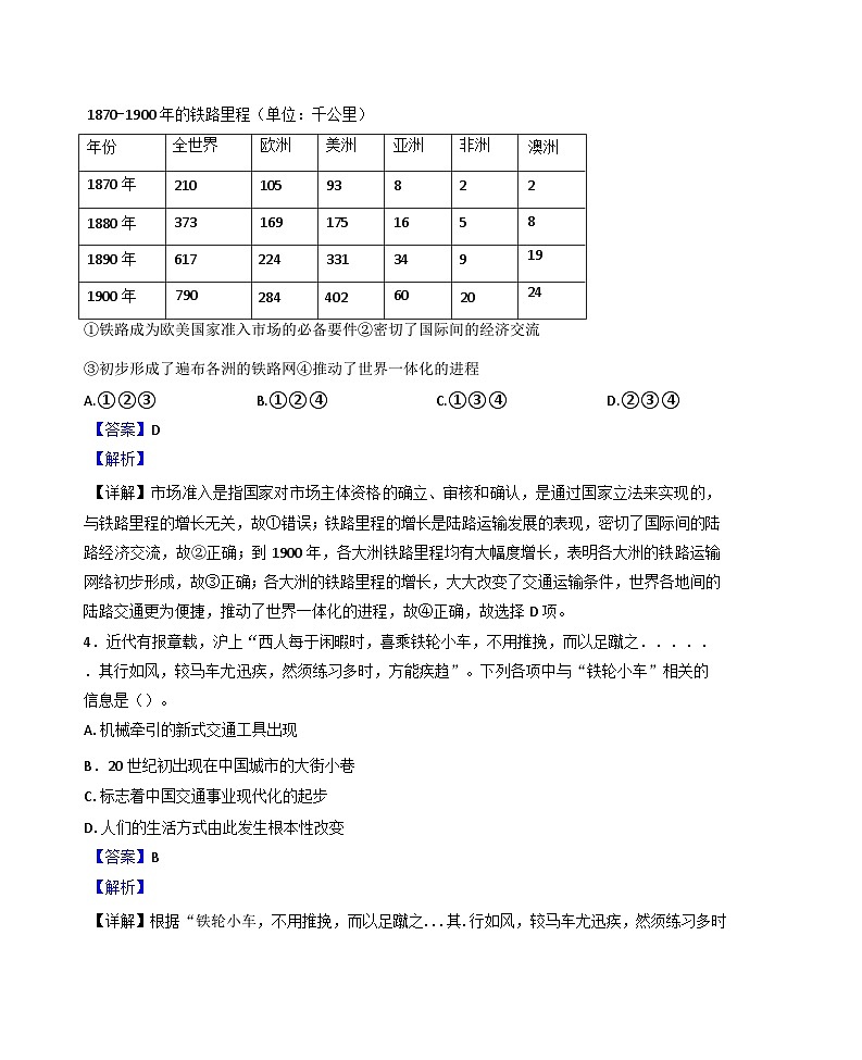 天津市培杰中学2024-2025学年高二下学期阶段性学情调查（一）历史试题（解析版）第2页