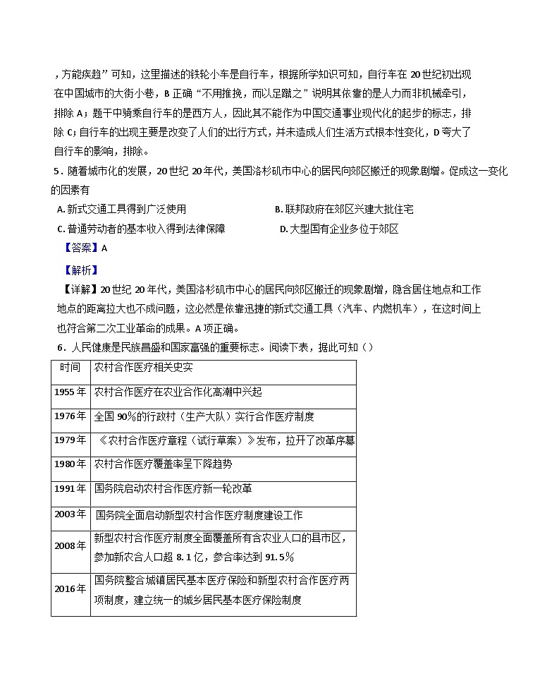 天津市培杰中学2024-2025学年高二下学期阶段性学情调查（一）历史试题（解析版）第3页
