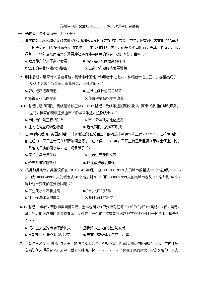 重庆市万州第三中学2024-2025学年高二下学期第一次月考历史试题第1页