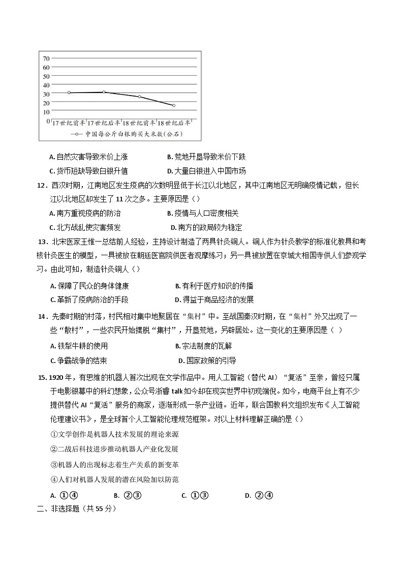 重庆市万州第三中学2024-2025学年高二下学期第一次月考历史试题第3页