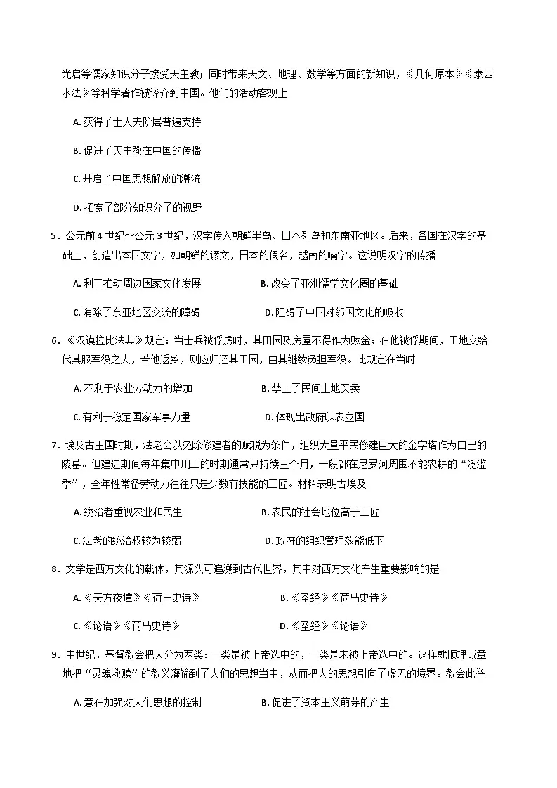 甘肃省定西市临洮县文峰中学2024-2025学年高二下学期第一次月考历史试卷（含答案）第2页