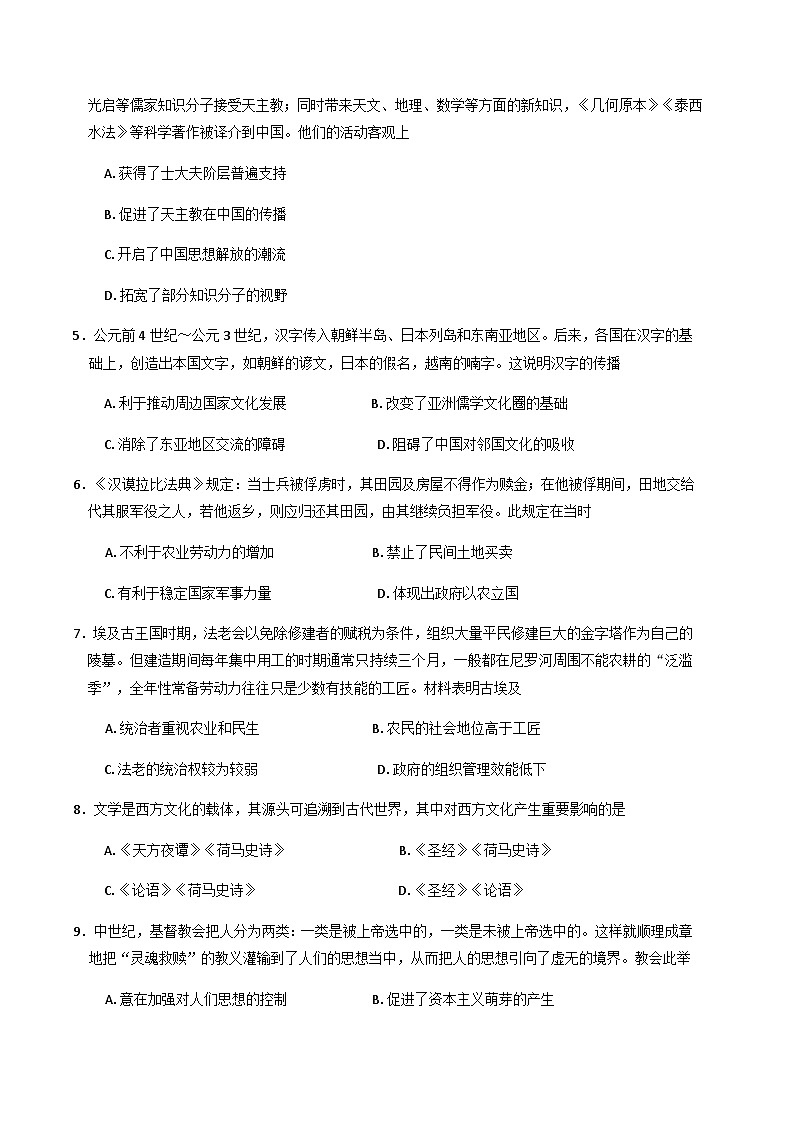 甘肃省定西市临洮县文峰中学2024-2025学年高二下学期第一次月考历史试卷（含答案）第2页