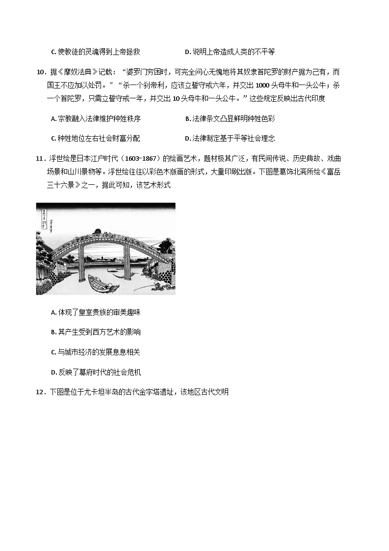 甘肃省定西市临洮县文峰中学2024-2025学年高二下学期第一次月考历史试卷（含答案）第3页
