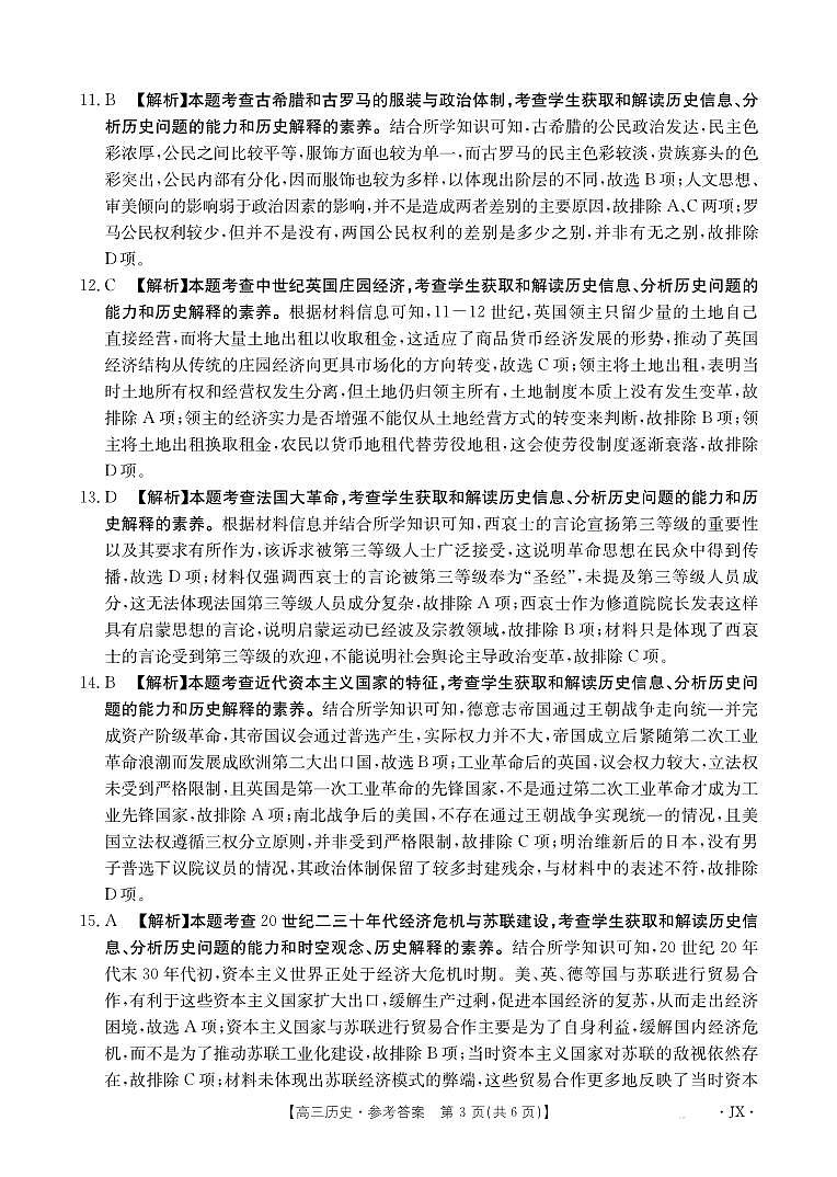 高三历史489C答案第3页
