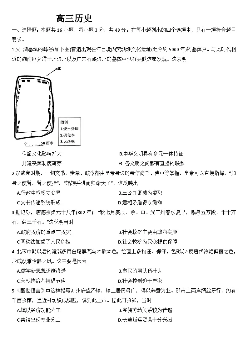 2025届吉林省通化市梅河口市第五中学高三下学期二模历史试题第1页