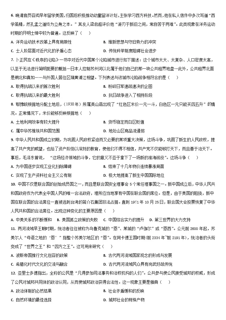 2025届吉林省通化市梅河口市第五中学高三下学期二模历史试题第2页