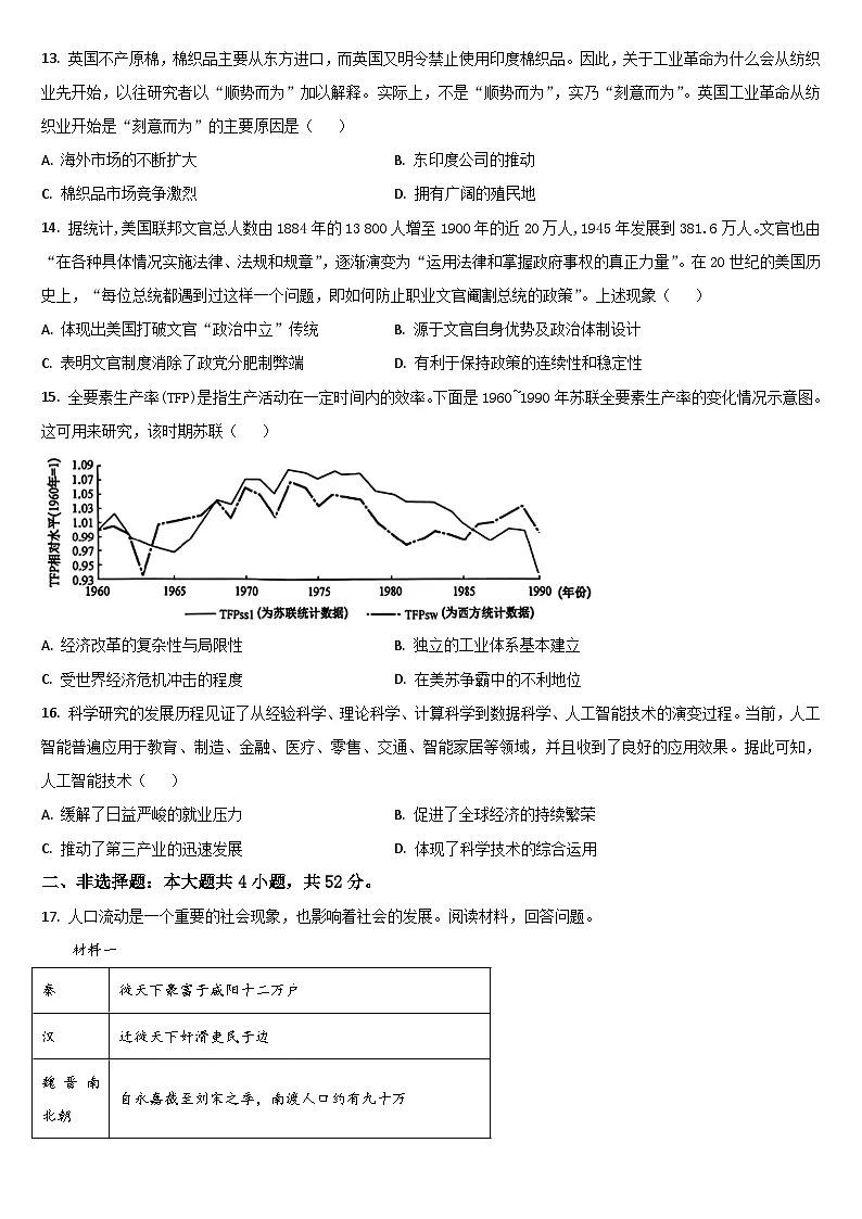 2025届吉林省通化市梅河口市第五中学高三下学期二模历史试题第3页