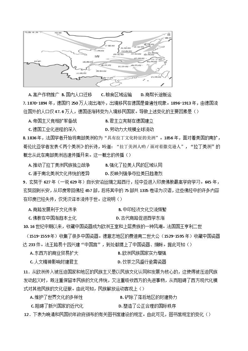 安徽省安庆九一六高级中学2024-2025学年高二下学期3月月考历史试卷（含解析）第2页