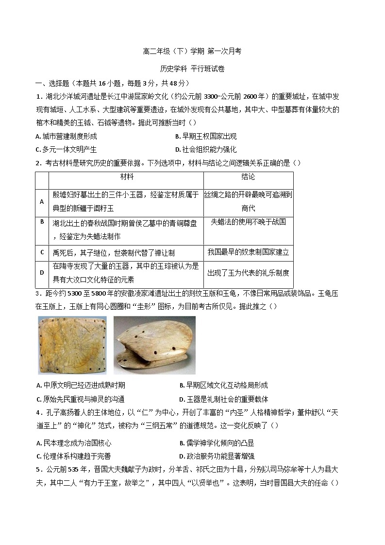 吉林省白山市抚松县第一中学2024-2025学年高二下学期第一次月考历史（平行班）试题（含解析）第1页