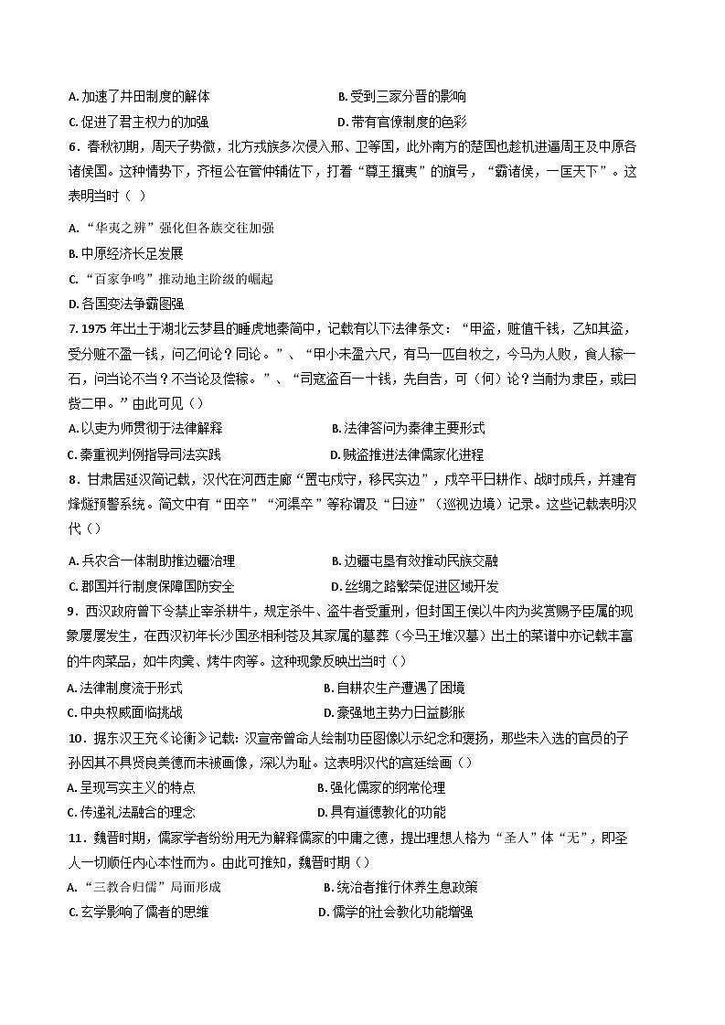 吉林省白山市抚松县第一中学2024-2025学年高二下学期第一次月考历史（平行班）试题（含解析）第2页