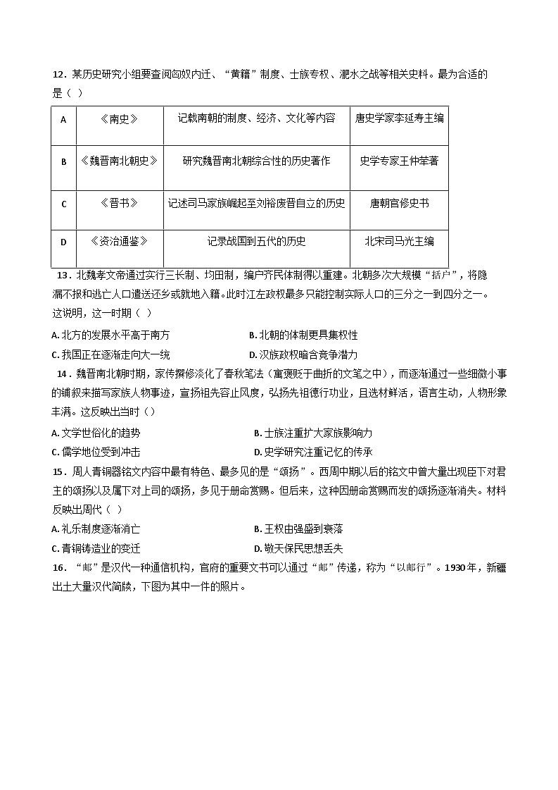 吉林省白山市抚松县第一中学2024-2025学年高二下学期第一次月考历史（平行班）试题（含解析）第3页