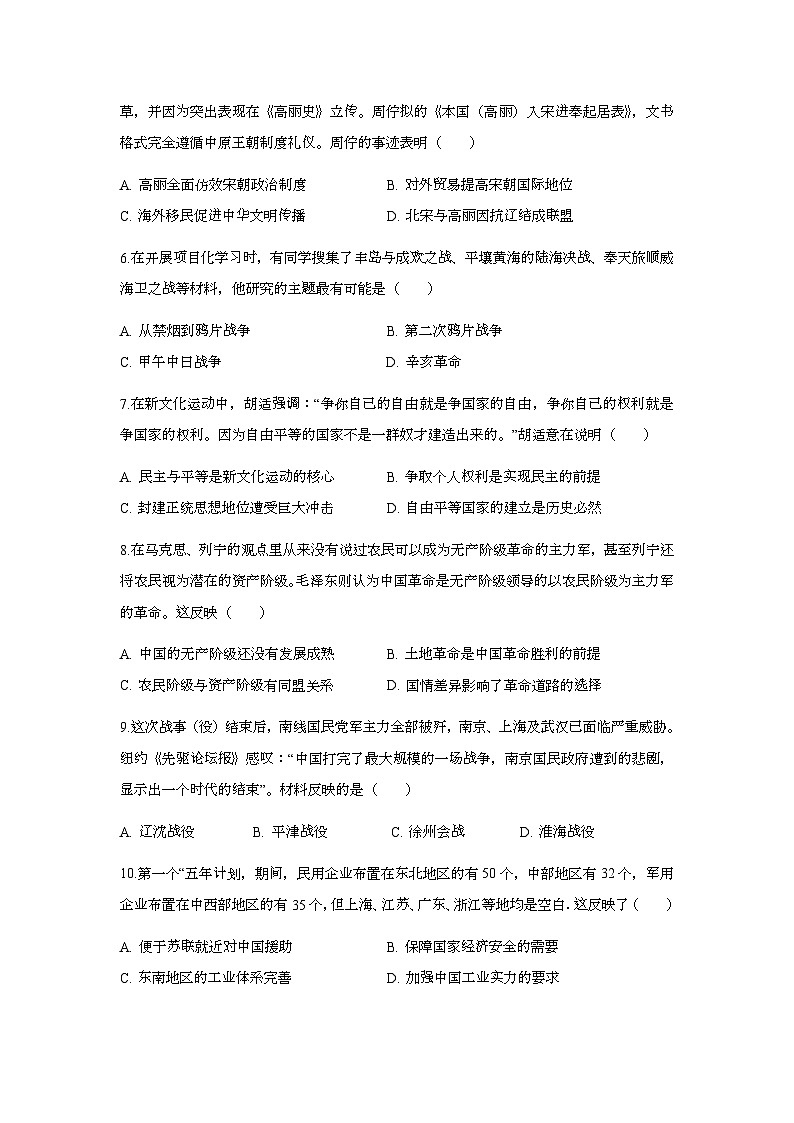 云南省德宏傣族景颇族自治州瑞丽市第一民族中学2024-2025学年高三上学期期末考试历史试卷第2页