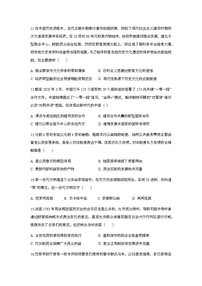 云南省德宏傣族景颇族自治州瑞丽市第一民族中学2024-2025学年高三上学期期末考试历史试卷第3页