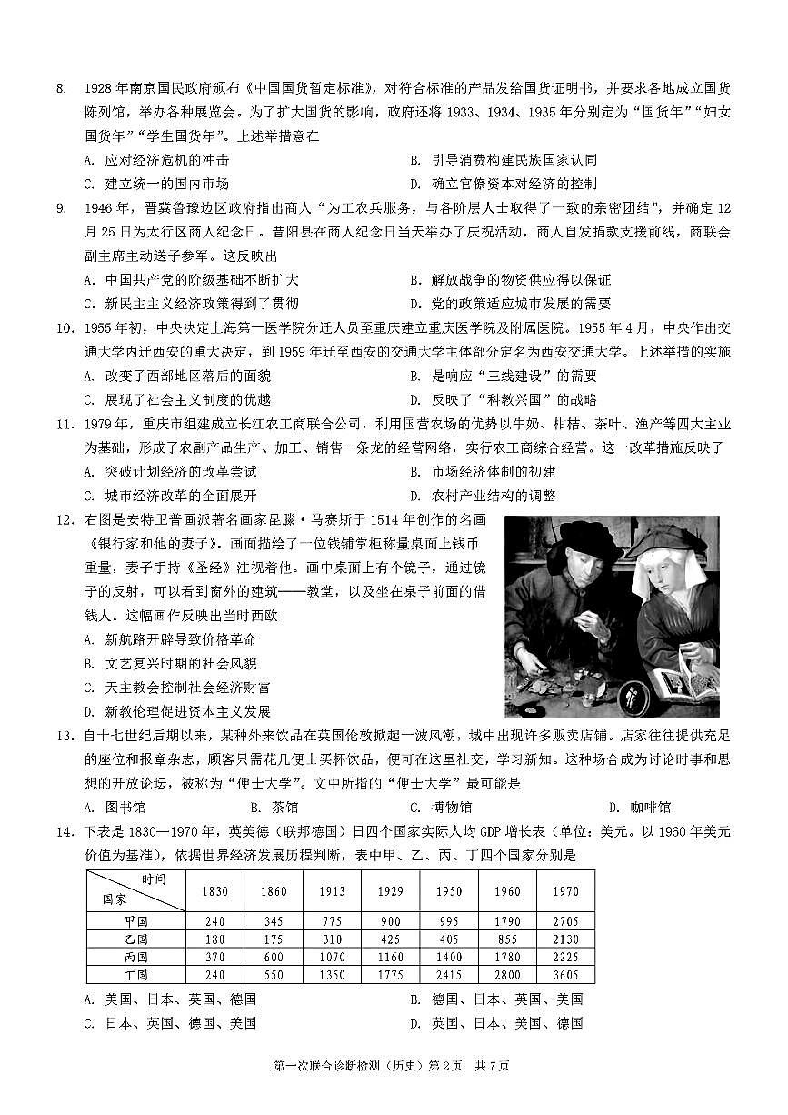 重庆市2025届高三第一次联合诊断检测（康德卷）(1月)历史试卷（含答案）第2页