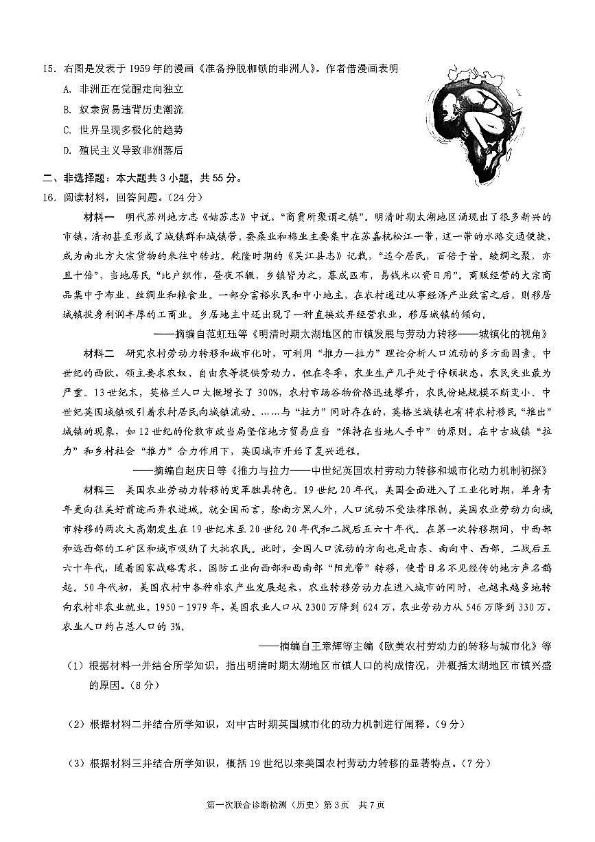 重庆市2025届高三第一次联合诊断检测（康德卷）(1月)历史试卷（含答案）第3页