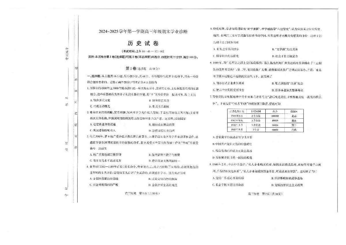 山西太原2024-2025学年高三期末学业诊断历史试卷（含答案）第1页