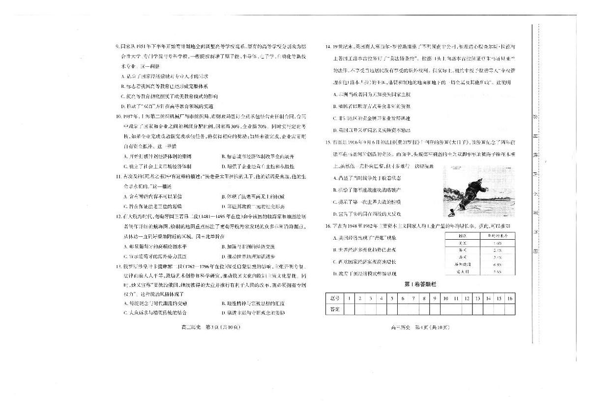 山西太原2024-2025学年高三期末学业诊断历史试卷（含答案）第2页