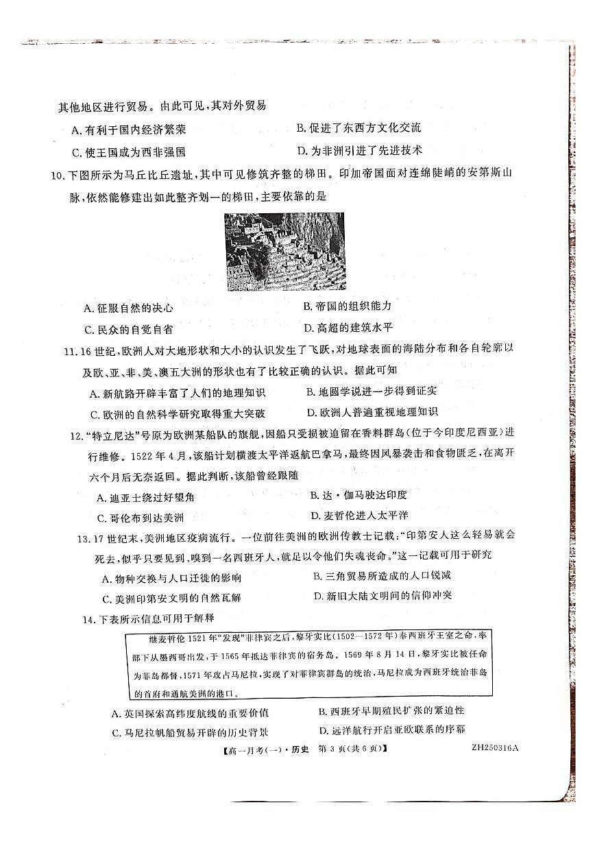 历史试卷第3页
