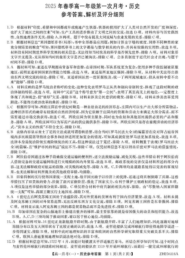 历史答案第1页