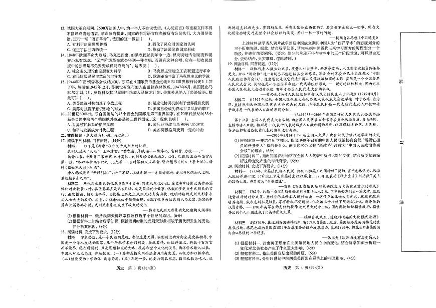 广西壮族自治区普通高中2024-2025学年高三上学期第二次调研考试历史试题第2页