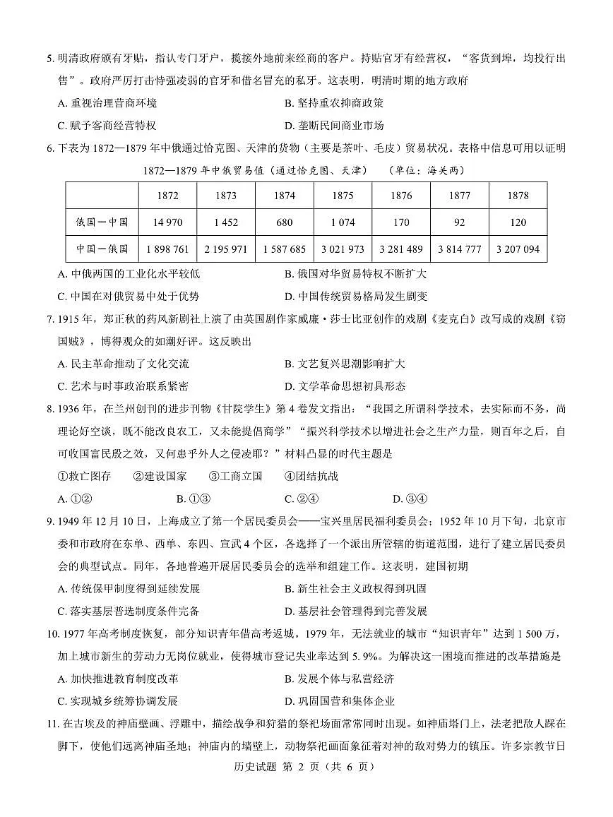 名校教研联盟2025届高三12月联考 历史.pdf第2页
