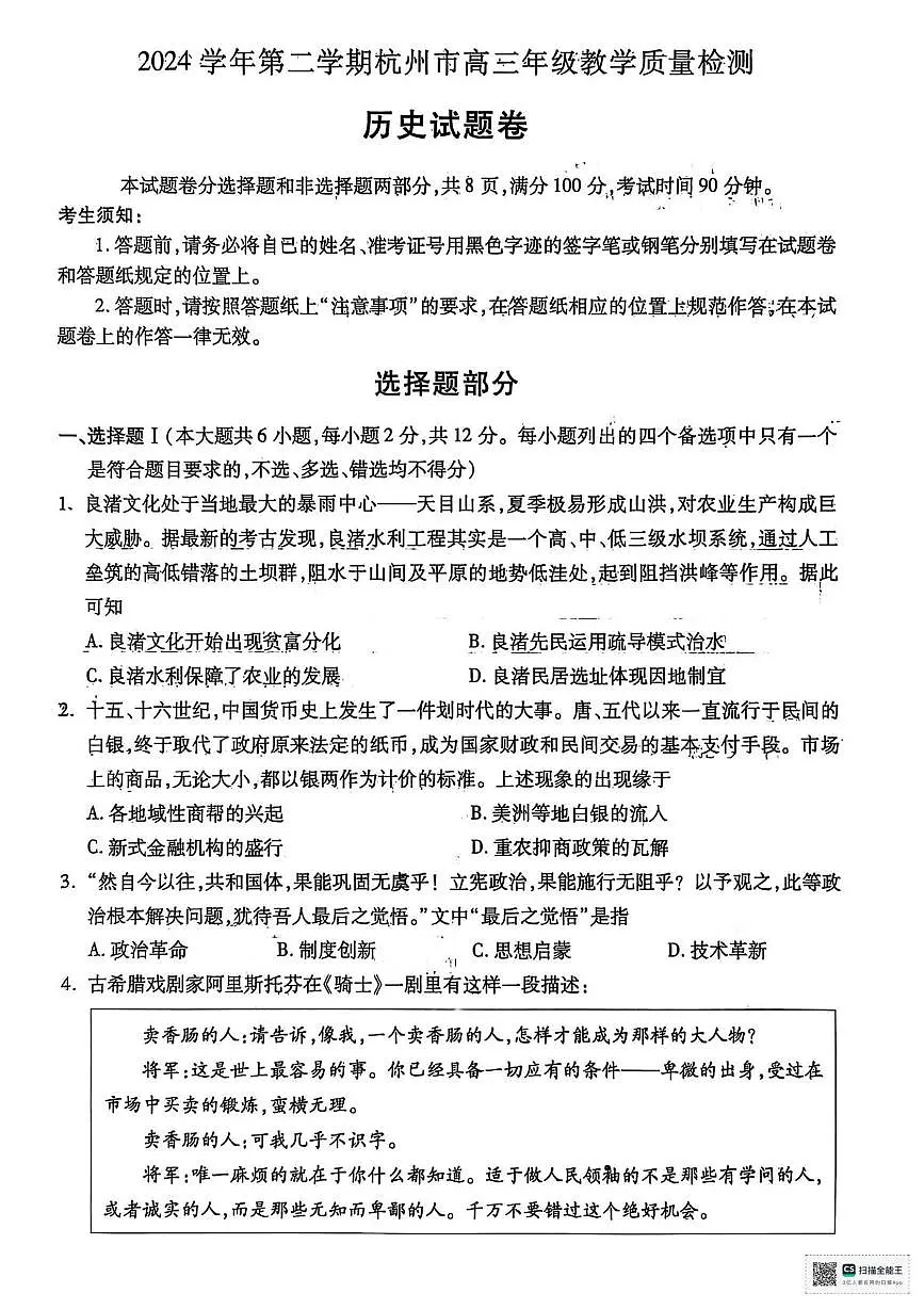 2025年杭州高考二模历史试题及答案第1页