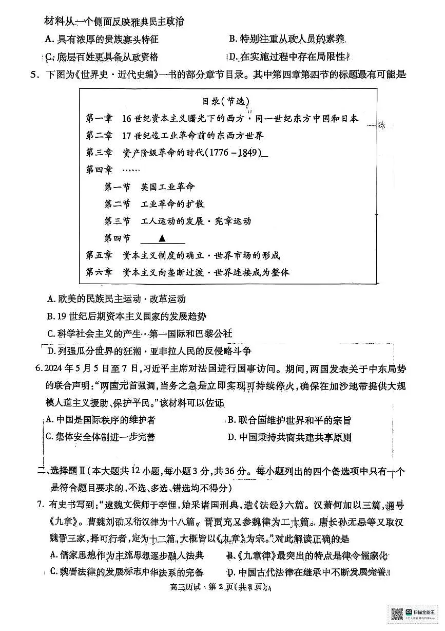 2025年杭州高考二模历史试题及答案第2页