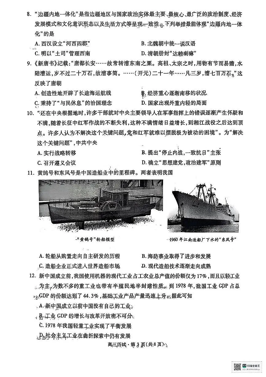 2025年杭州高考二模历史试题及答案第3页