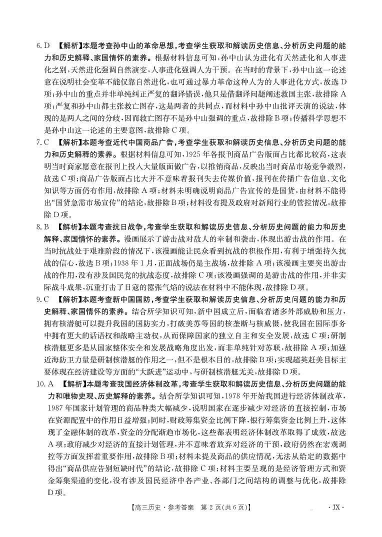 高三历史489C答案第2页