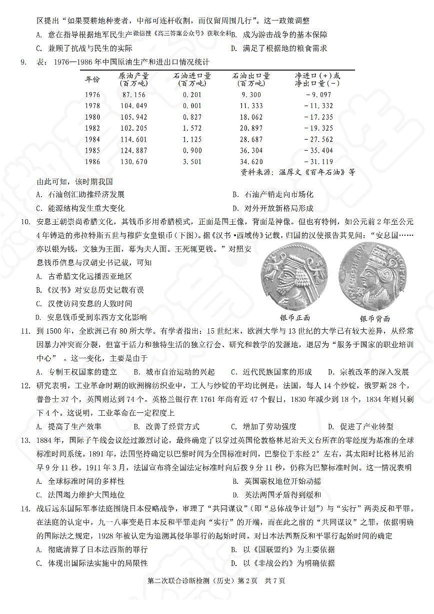 重庆(康德二诊)高2025届高三下学期4月第二次联合诊断检测历史试题及答案第2页
