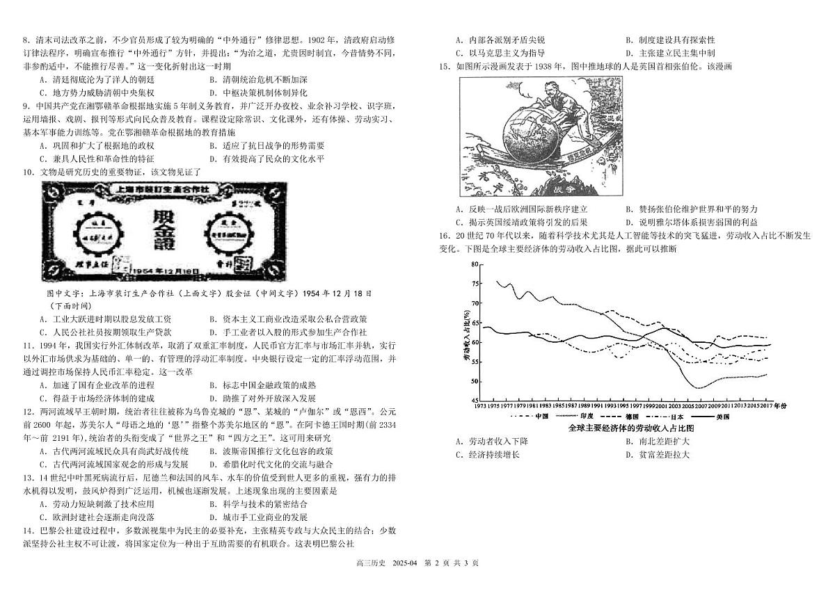 四川省成都市树德中学2024-2025学年高三下学期4月月考试题 历史 PDF版含解析第2页