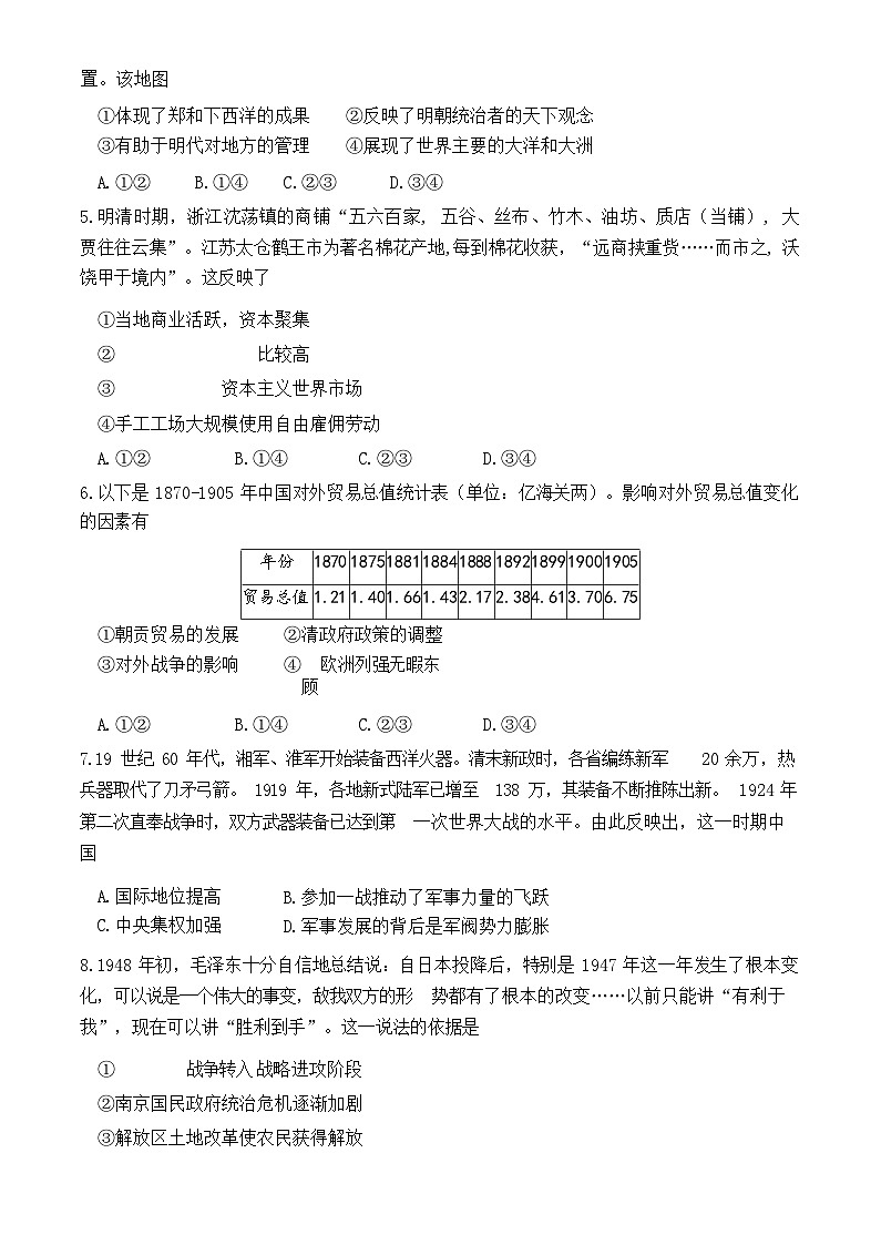 2025北京东城高三一模历史试题及答案第2页