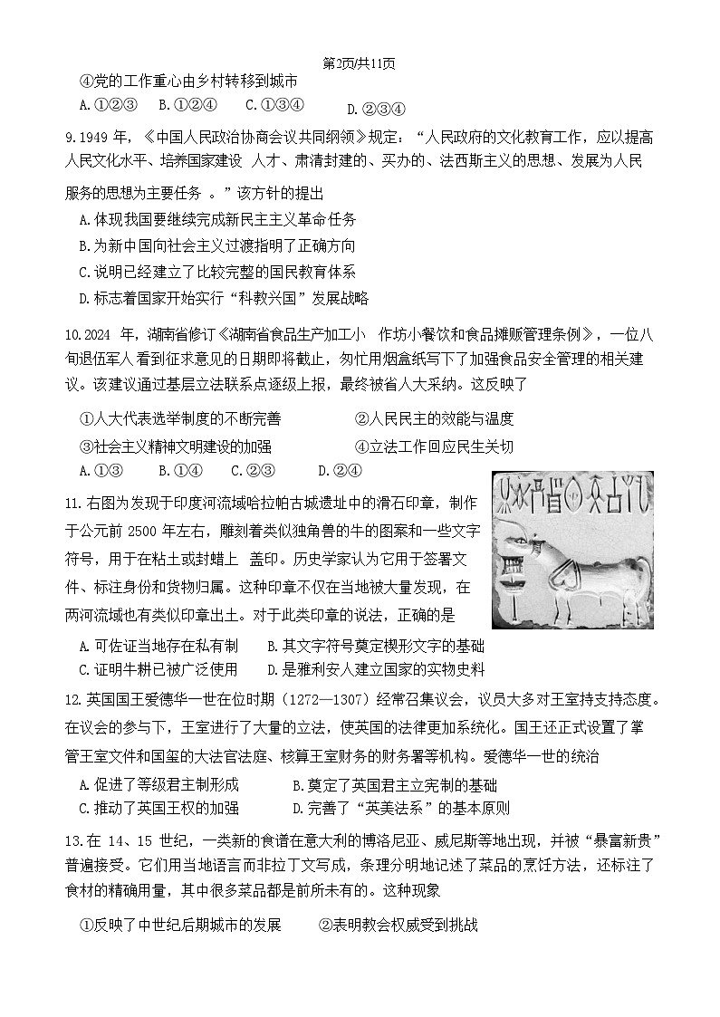 2025北京东城高三一模历史试题及答案第3页