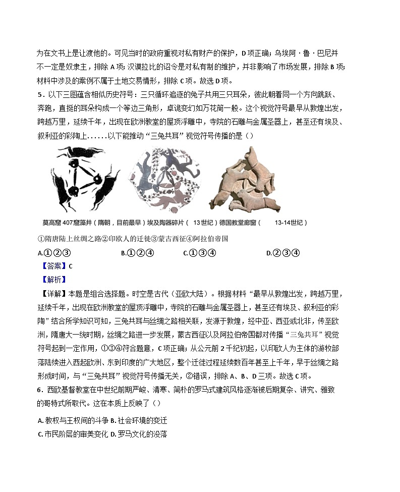 2024—2025学年度广东省深圳市盐田高级中学高二第二学期3月月考（文化班）历史试题（含答案）第3页