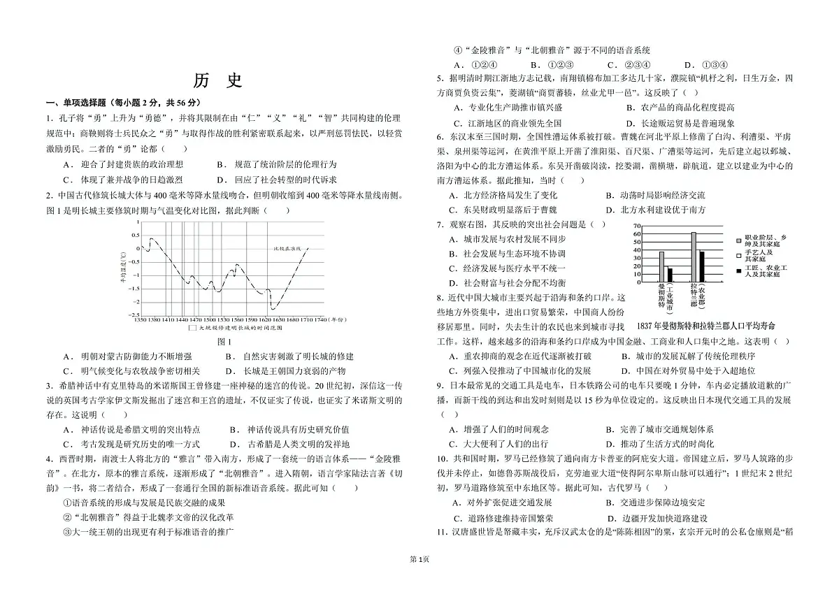 2024—2025学年度度四川省达州市万源中学高二下学期4月月考历史试题（含答案）第1页