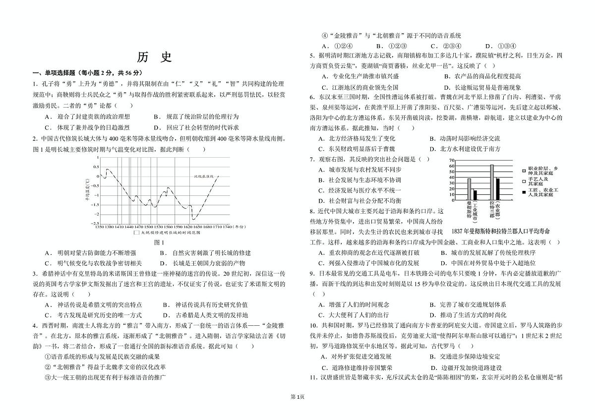 2024—2025学年度度四川省达州市万源中学高二下学期4月月考历史试题（含答案）第1页