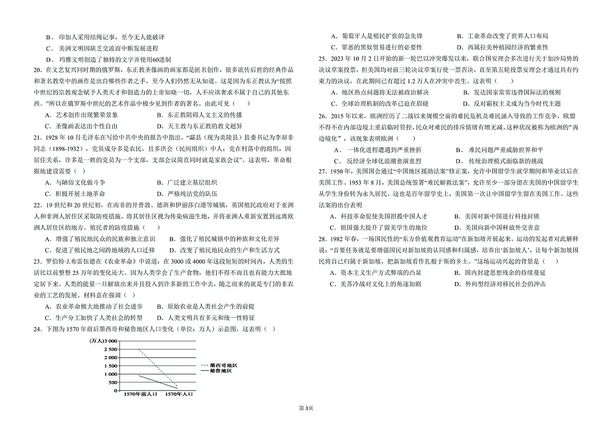 2024—2025学年度度四川省达州市万源中学高二下学期4月月考历史试题（含答案）第3页