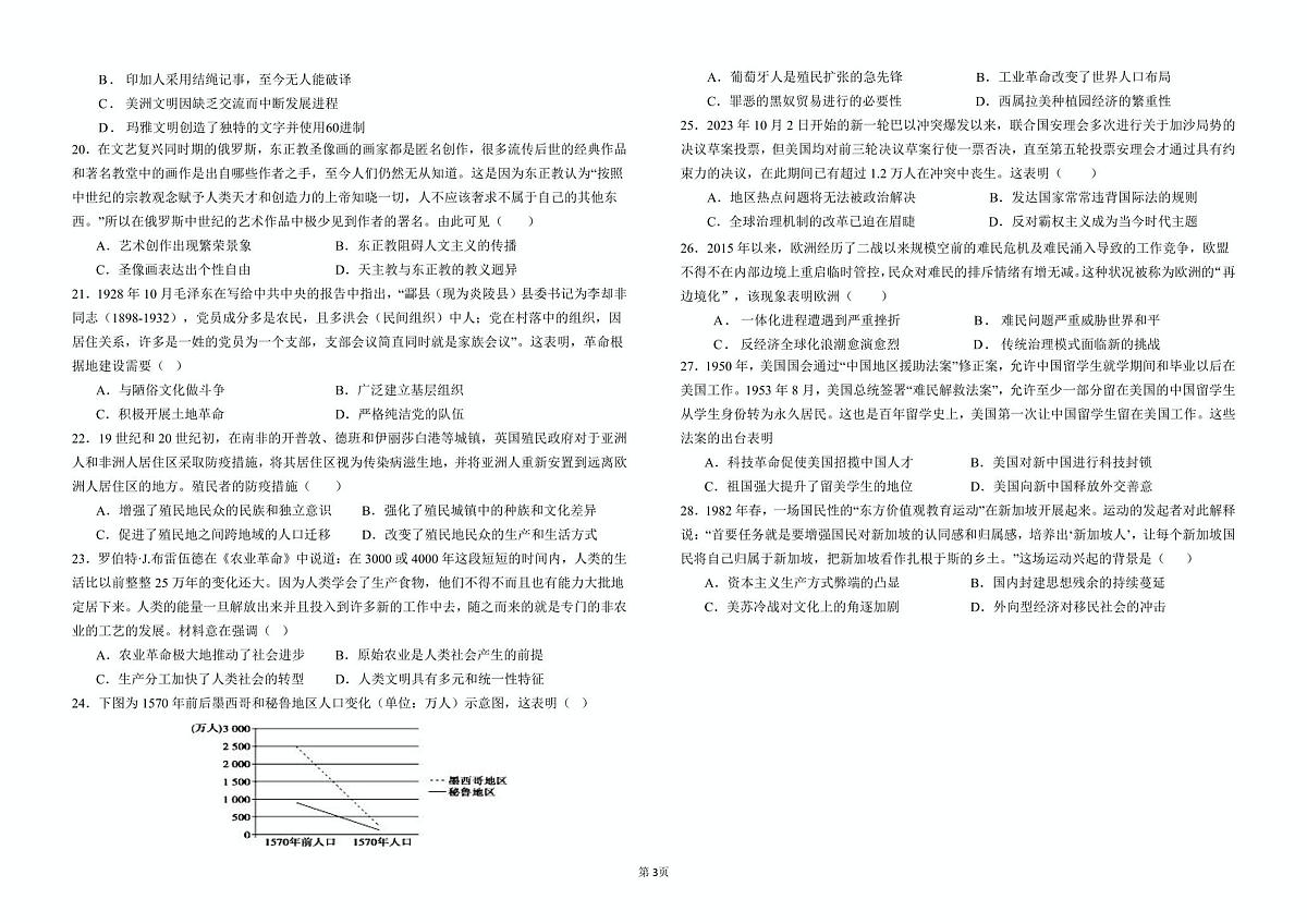 2024—2025学年度度四川省达州市万源中学高二下学期4月月考历史试题（含答案）第3页