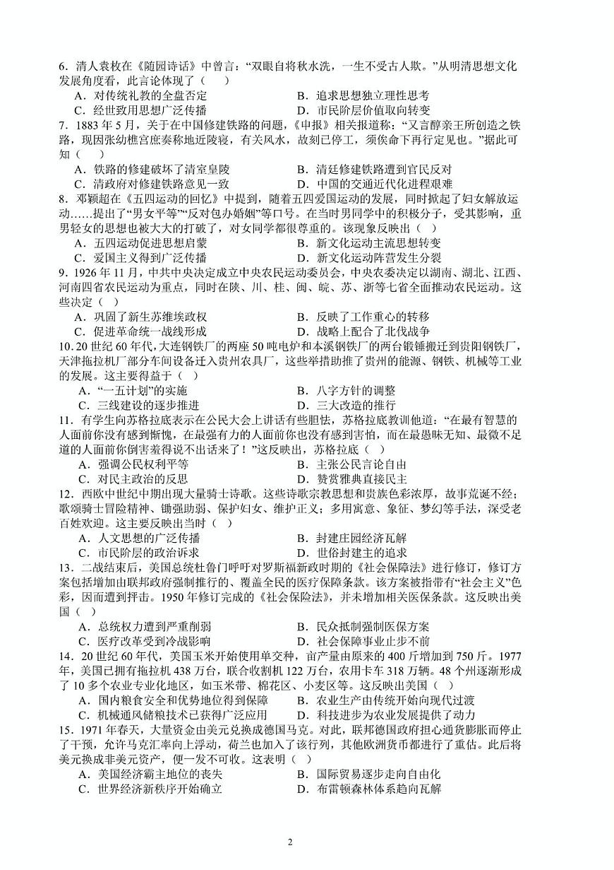 2024—2025学年度江西省赣州中学高二下学期第一次月考历史试题（含答案）第2页