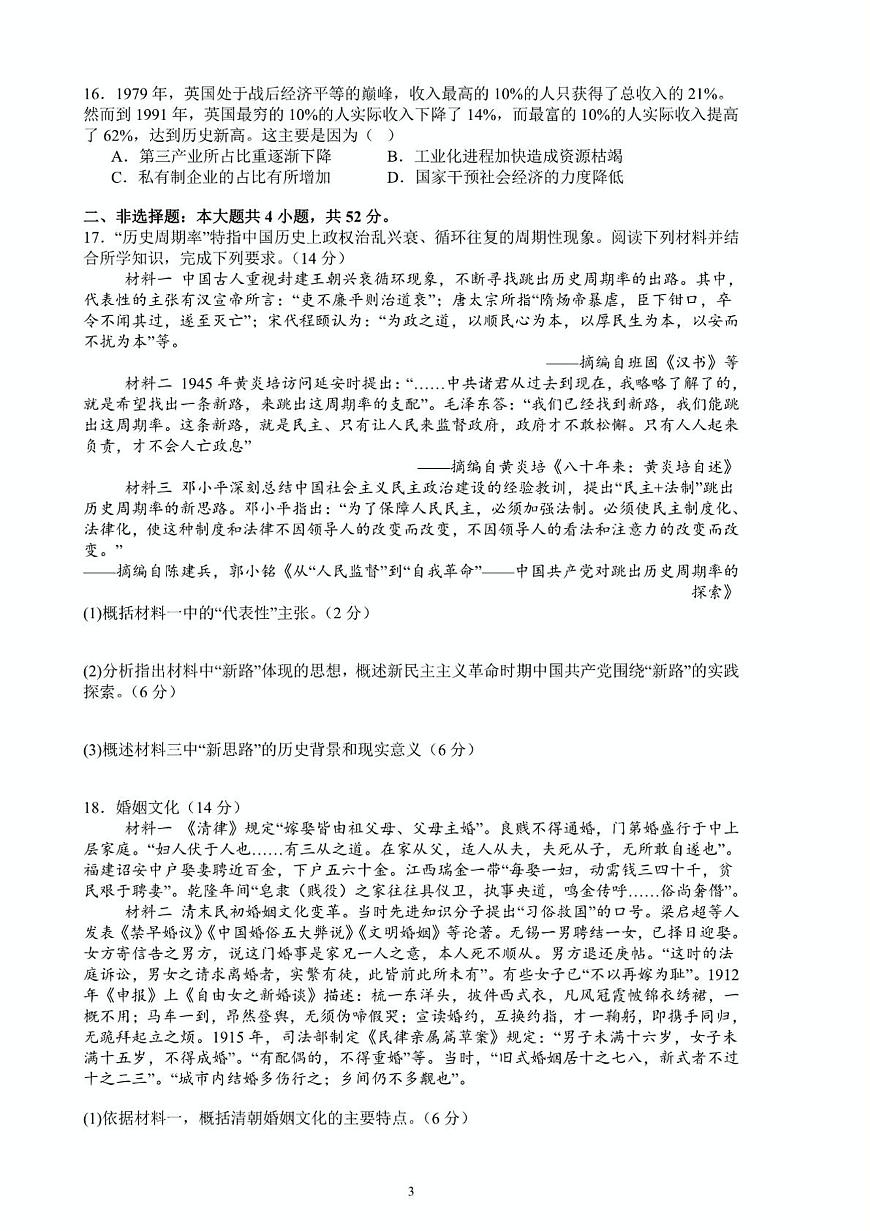 2024—2025学年度江西省赣州中学高二下学期第一次月考历史试题（含答案）第3页
