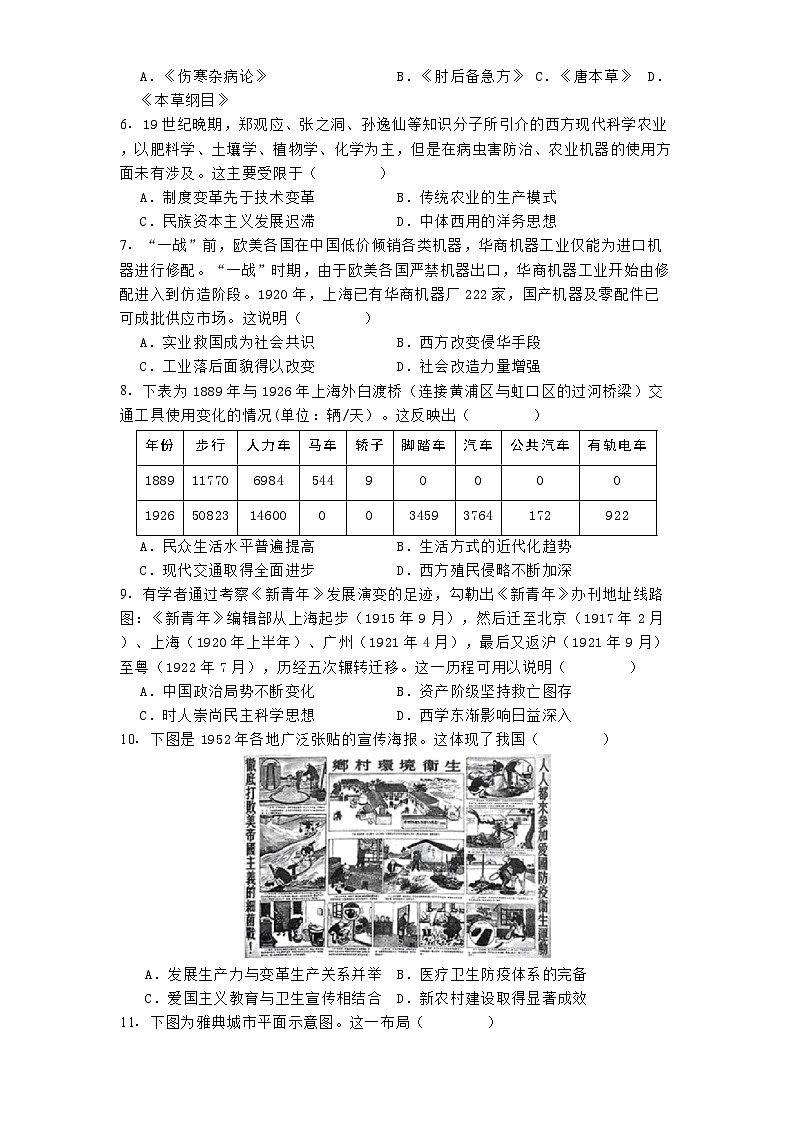 2024学年度安徽省马鞍山市第二中学高二下学期3月月考历史试题（含答案）第2页