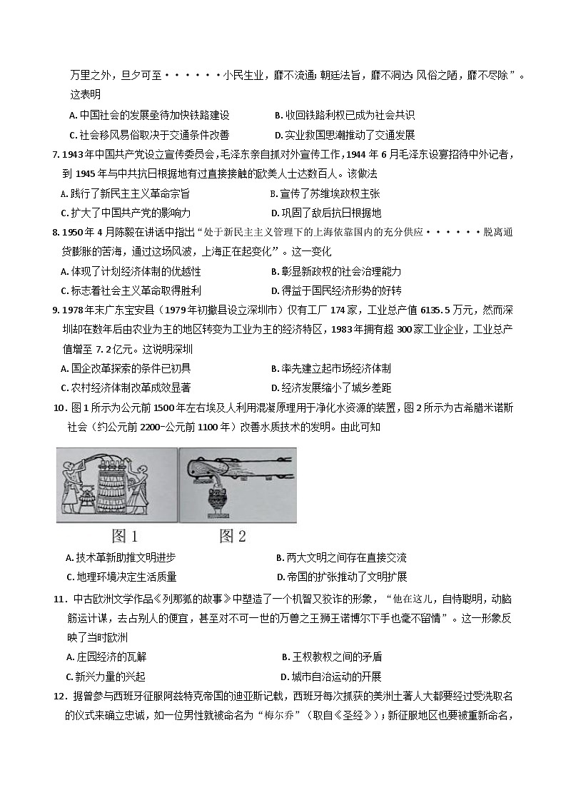 2025届安徽省黄山市高三下学期二模历史试题第2页