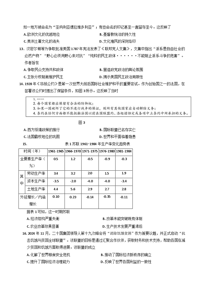 2025届安徽省黄山市高三下学期二模历史试题第3页