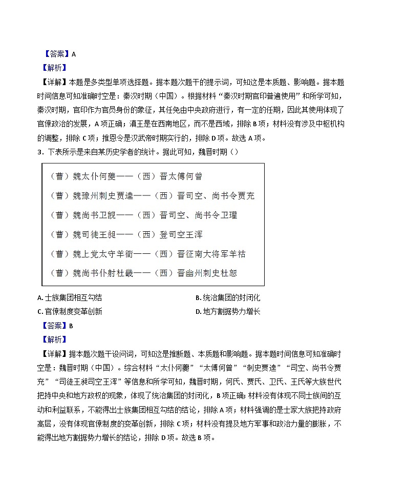 江西省新余市第四中学2024-2025学年高二下学期第一段考试历史试题（解析版）第2页