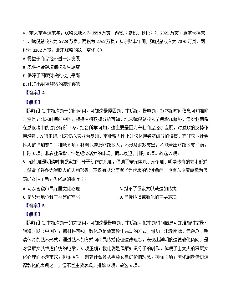 江西省新余市第四中学2024-2025学年高二下学期第一段考试历史试题（解析版）第3页