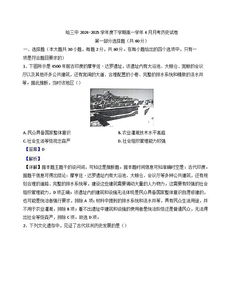 黑龙江省哈尔滨市第三中学校2024-2025学年高一下学期4月月考历史试题（解析版）第1页